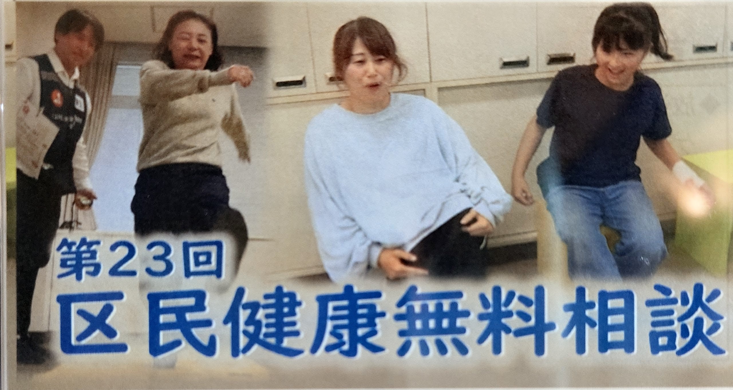 区民健康無料相談　Video footage of free health consultation for residents